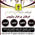 ذبايح خرفان ورخال حريه من غنم شهران مع سلخ وتوصيل ت التقيم