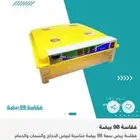 فقاسة بيض 98 بيضة. استخدام قليل.