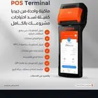 نقاط بيع وكاشير في جهاز واحد