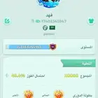 حساب يلا لودو لفل44
