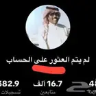 حساب تيك توك سعر وخيص  .. انباع