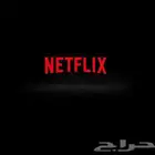 عرض على نتفلكس شهر ملف خاص فيك
