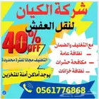 نقل عفش جده