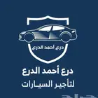 تأجير يومي شهري سنوي عقود