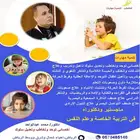 اخصائي تخاطب ومعلم تربية خاصة