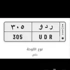 لوحة خصوصي 305