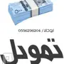 استخراج اعلي تمويل يصل الي 20 راتب