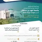 جامعة فهد بن سلطان