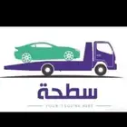 سطحه توصيل مشاوير طريق الرياض الدمام