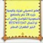 معلم تحصيلي فيزياء وكيمياء ورياضيات