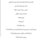 بلاستيشن 5 نسخة 30 سنة جديد باقة كاملة