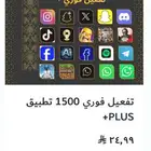 اقوى سعر تطبيقات بلس