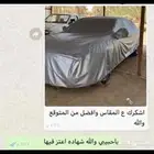 طربال سيارات تفصيل محلي