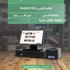 عرض اليوم الوطني جهاز ونظام كاشير كامل ب 155 ريال شهري