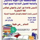 معلمة تأسبس ومتابعة.. أخصائية تخاطب وصعوبات تعلم تعديل سلوك