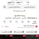 حساب تيك توك 1.200.000 مليون وميتين الف