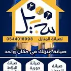 ترميم وصيانة منازل بالرياض