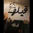 مقهى للتقبيل(او بيع اغراضه ثلاجات كراسي وطاولات  مطبخ..اخرى