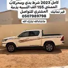 هايلوكس دبل 2023 ديزل فل كامل