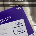 رقم مميز شحن سوا