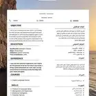 سيرة ذاتية بنظام ATS
