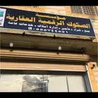 ارض للإيجار