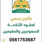 ماذون أنكحة