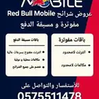 عروض قويه من ريد ب ل موبايل شرايح مفوتره ومسبقة الدفع