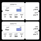 تذاكر مباراه المنتخب