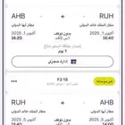 تذكره طيران اديل من ابها للرياض يوم الاحد