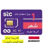 عرض خاص من Stc السرعه مفتوحه