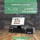عرض اليوم الوطني جهاز كاشير و نظام ابتداء من 155 شهريا