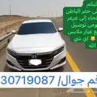 كداد مشاوير من الرياض إلى الحفر الكويت رفحاء عرعر والعكس