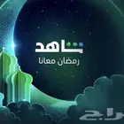 شاهد عروض قوي جدا