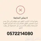 فحص نظر فحص تجديد الرخصة فحص اصدار الاقامه