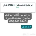 مأذون شرعي معتمد