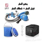 بكج السفر (فيش متعدد المخارج   شطاف المسافر)