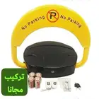 قفل وقوف السيارات تحكم ريموت