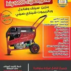 مولد كهرباء 10 كيلو واط ضمان سنة بالريموت