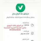 ماذون مأذون شرعي معتمد المدينة