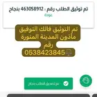 مأذون شرعي المدينة
