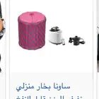 ساونا السعر 200 ريال قابل للتفاوض