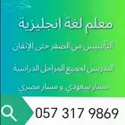 معلم لغه انجليزيه