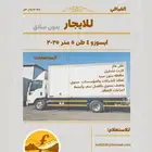 للايجار ايسوزو موديل 25 حافظة دون مبرد