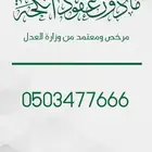 مأذون شرعي