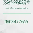 مأذون عقود انكحة شرعي