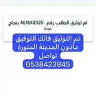 مأذون شرعي معتمد