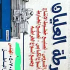 مخرطة العليان لتصنيع انواع التروس وخطوط الانتاج