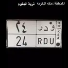 لوحة مميزه والحد 15 الف