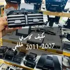 مكيف كامري خلفي 2011 2007